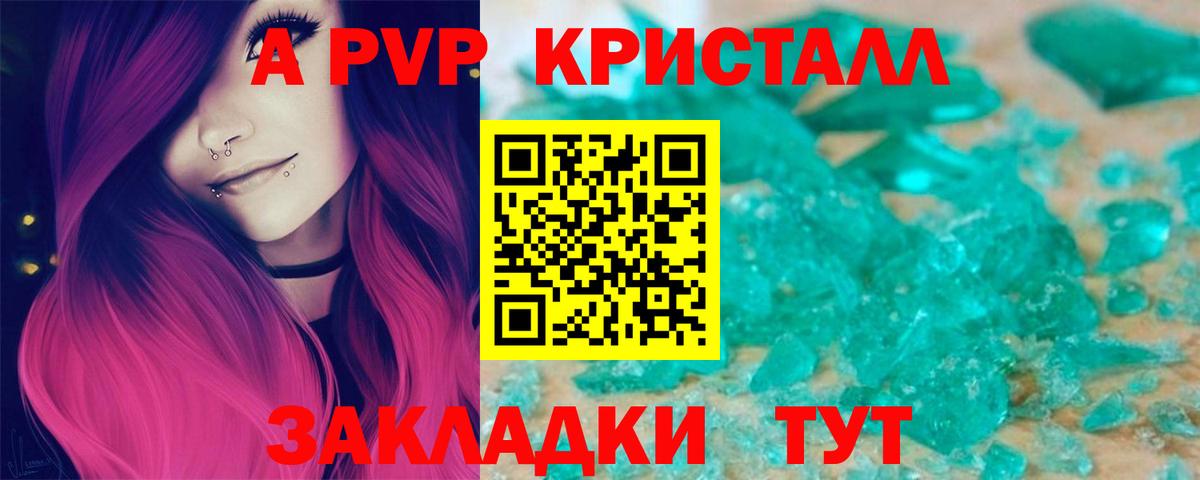 Альфа ПВП Соль Энгельс