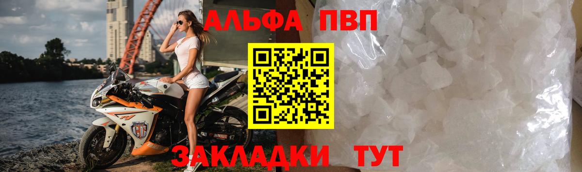 Альфа ПВП Crystall  А ПВП мука  Энгельс  дарнет шоп  Вход с VPN  А ПВП СК  Alpha PVP 