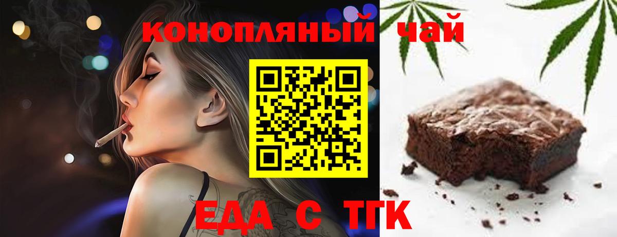Энгельс  Еда ТГК конопля  Вход с VPN 