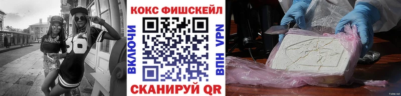 хочу Энгельс Кокаин Fish Scale