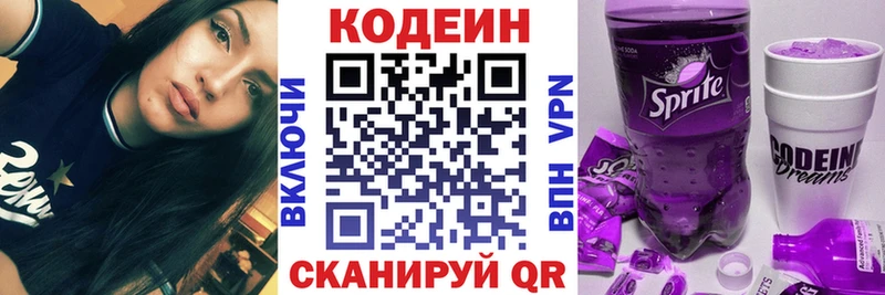 Кодеин напиток Lean (лин)  Энгельс 