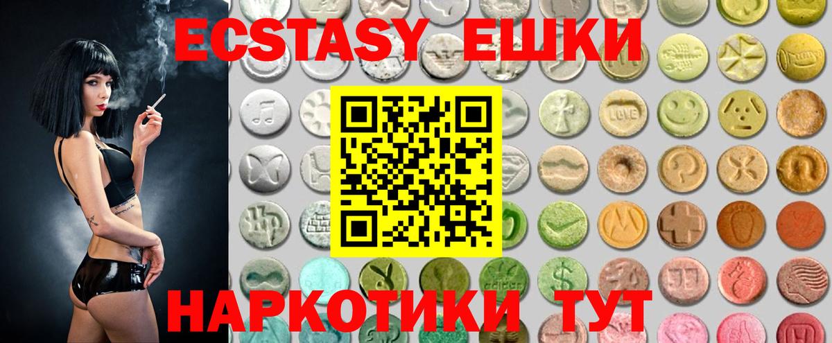 Энгельс  ЭКСТАЗИ 250 мг  Вход с VPN 