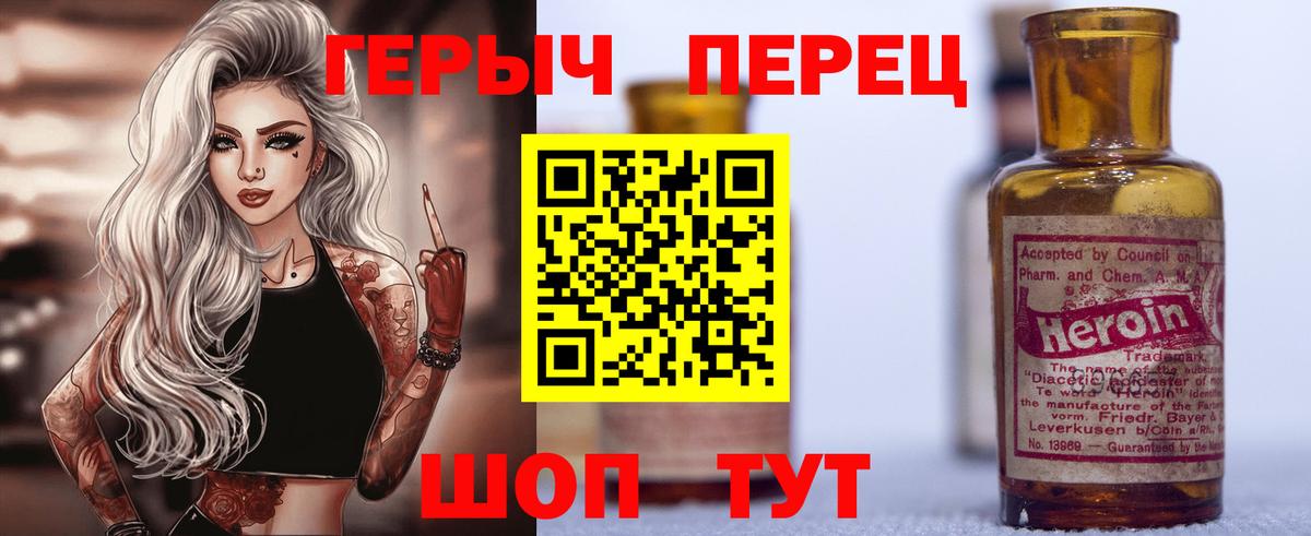Энгельс  ГЕРОИН  Вход с VPN  Героин белый 