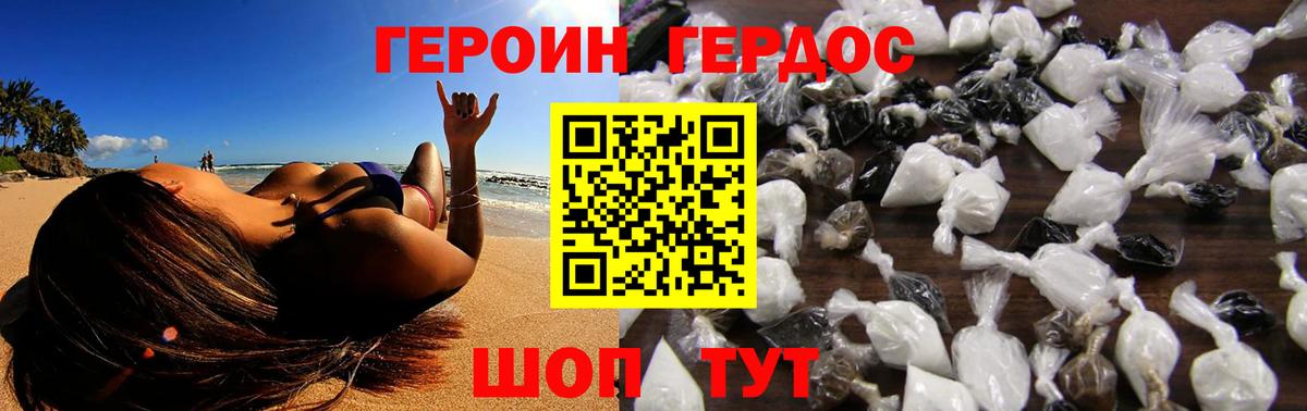 ГЕРОИН белый Энгельс