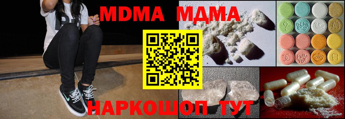 МДМА VHQ  Вход с VPN  MDMA VHQ  Энгельс 