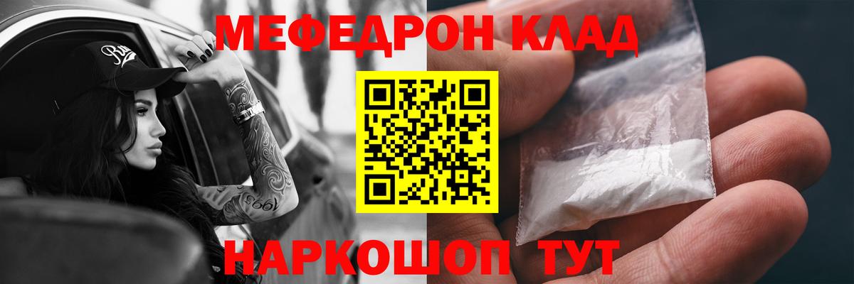 Энгельс  МЯУ-МЯУ  Вход с VPN  МЕФ мука  Меф mephedrone 