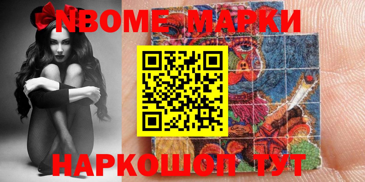 Энгельс  Марки N-bome 1,8мг  Марки N-bome 1,8мг  Вход с VPN 